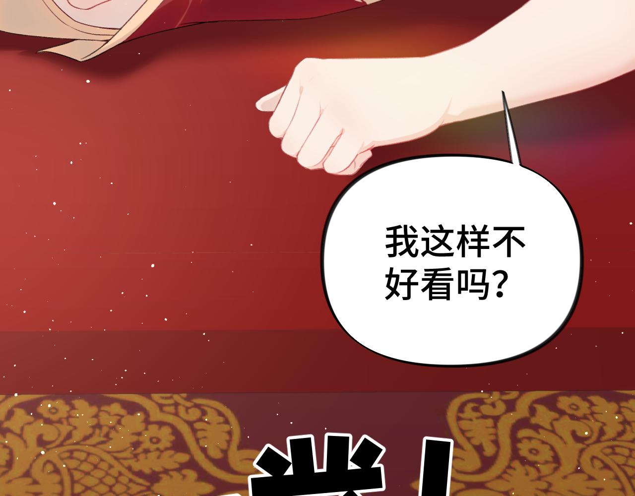 第138话 花烛夜69