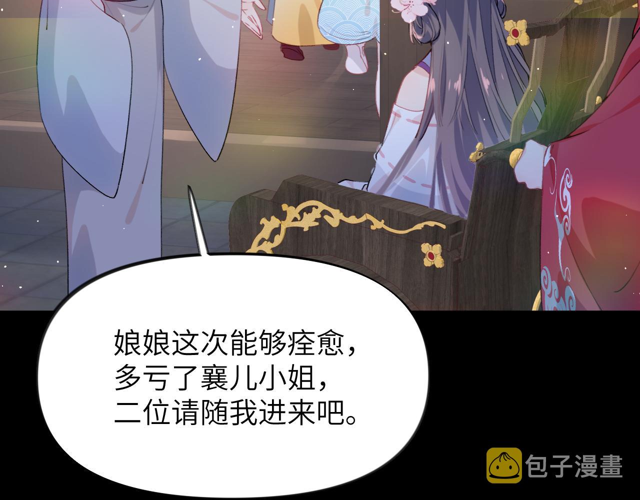第70话 蛊虫危机8