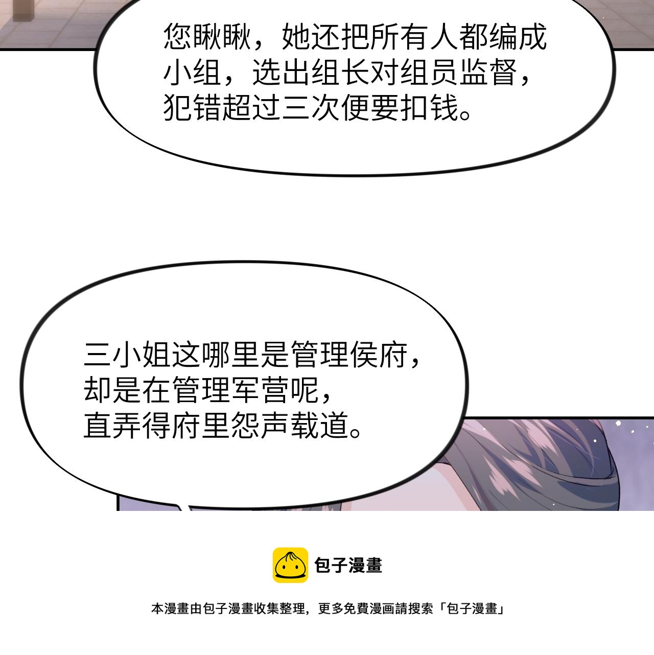 第54话 虞妙琪掌家！56