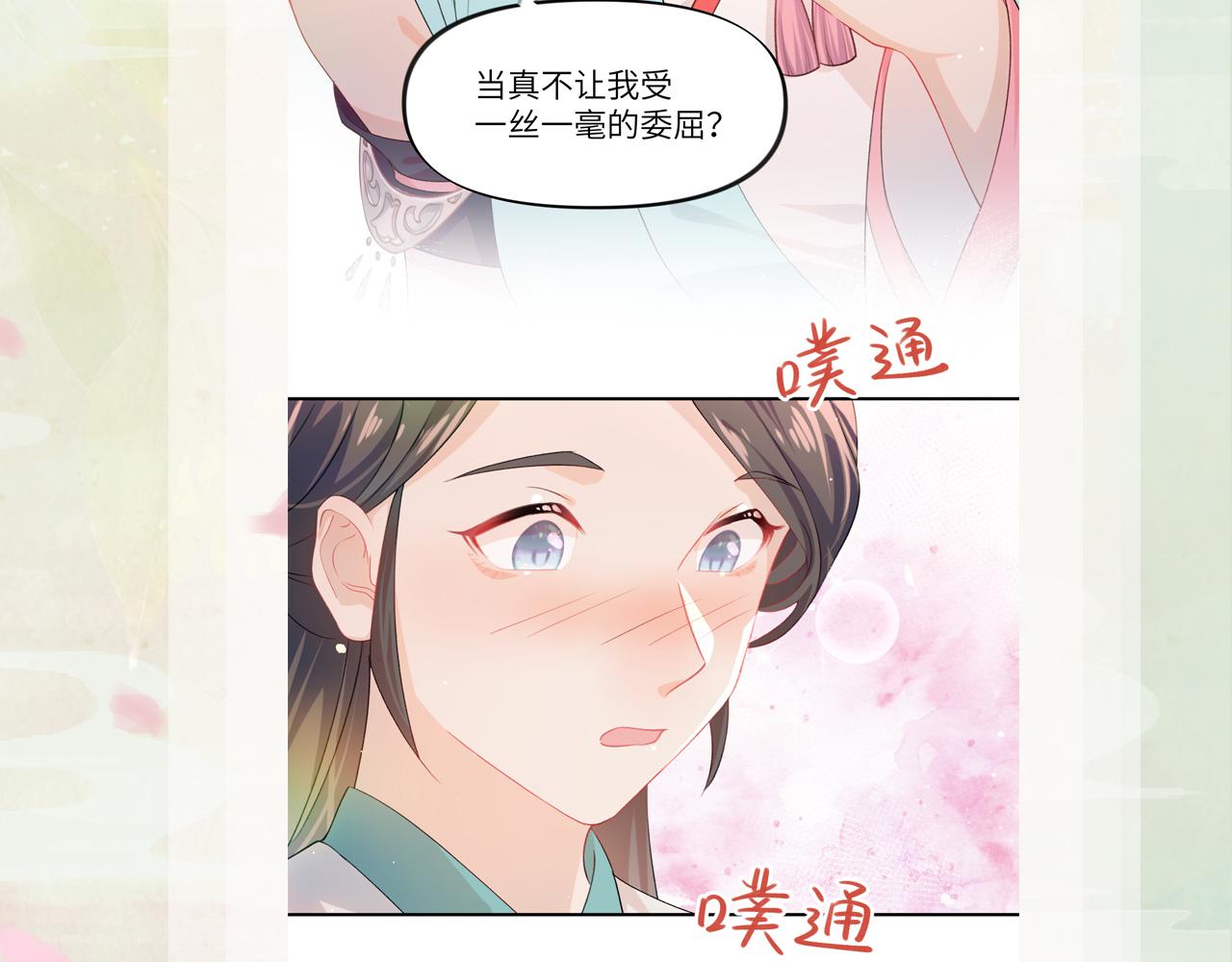 第33话 真嫡女出现？！106