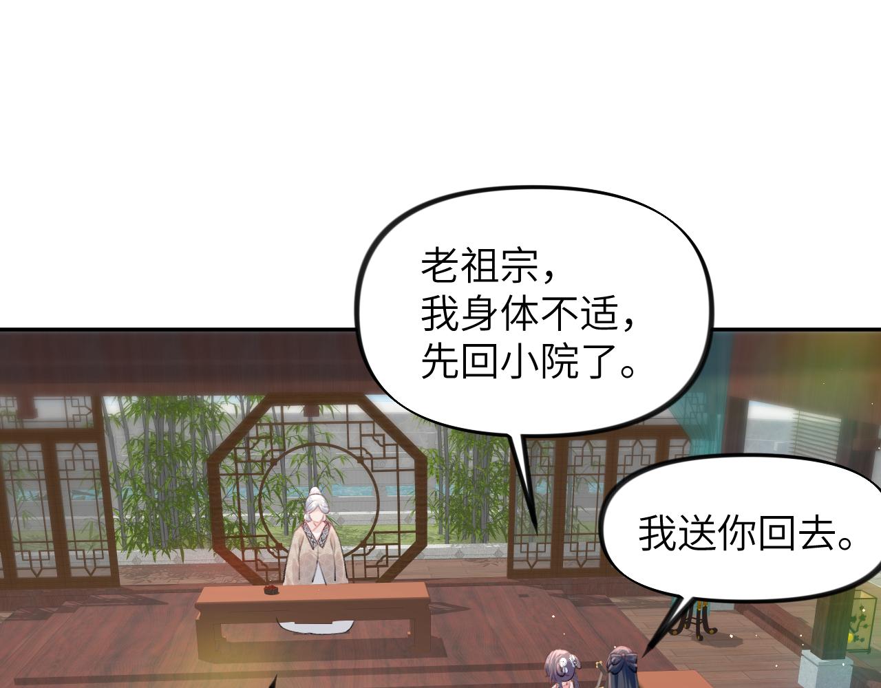 第87话 黑化的虞妙琪62