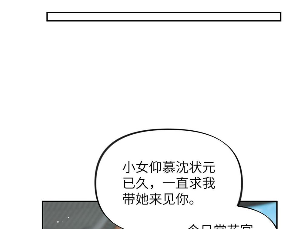 第147话 “驸马”？84