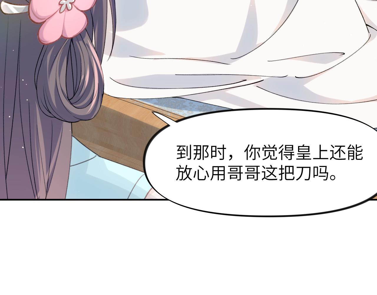 第38话 虞母以死相逼？32