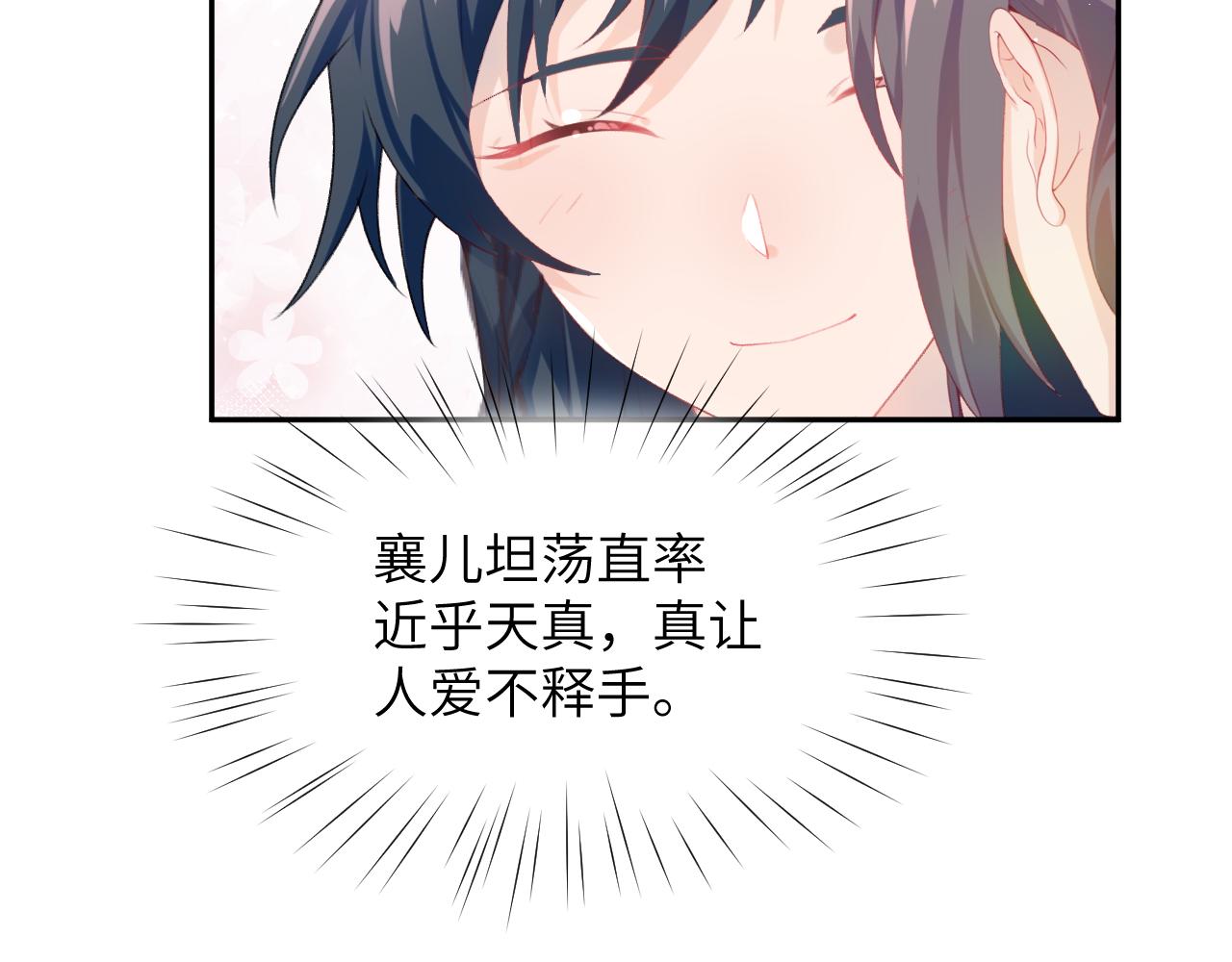 第74话 只需爱我一个79