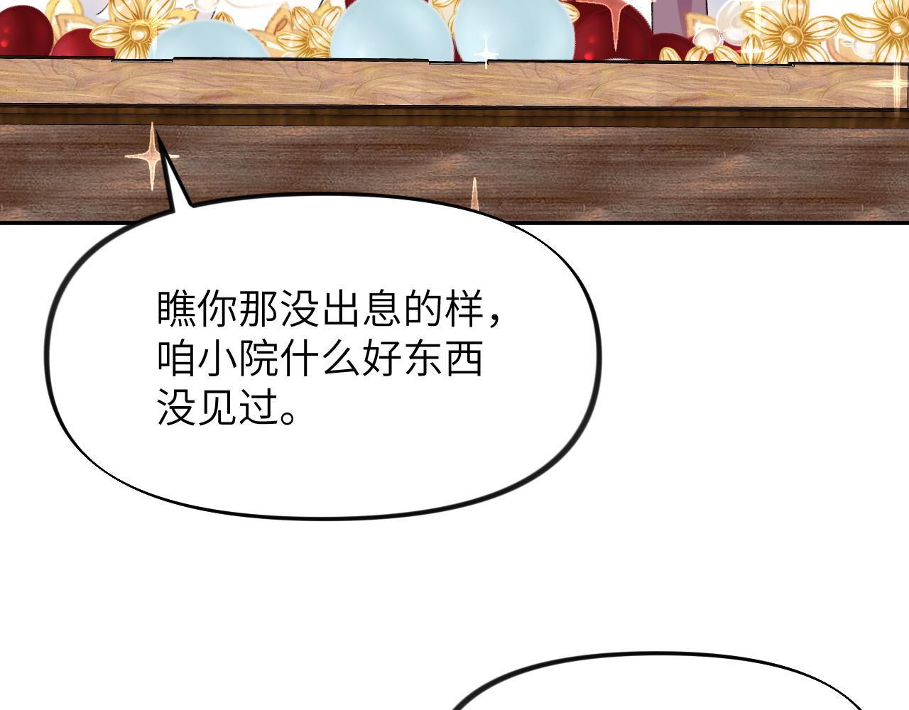 第72话 暗暗吃醋17