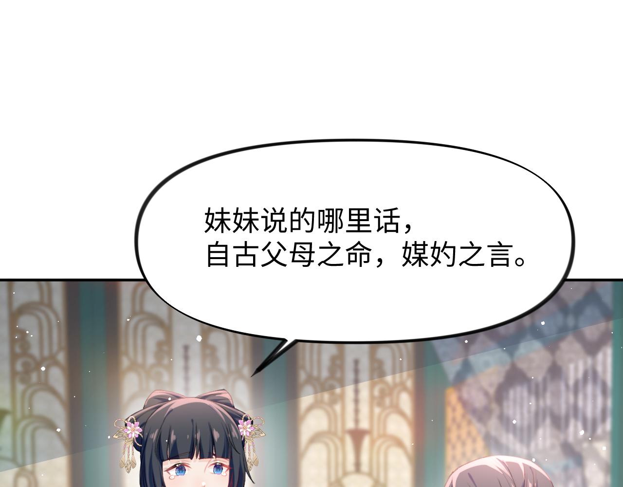 第27话 情窦初开，想亲亲？86
