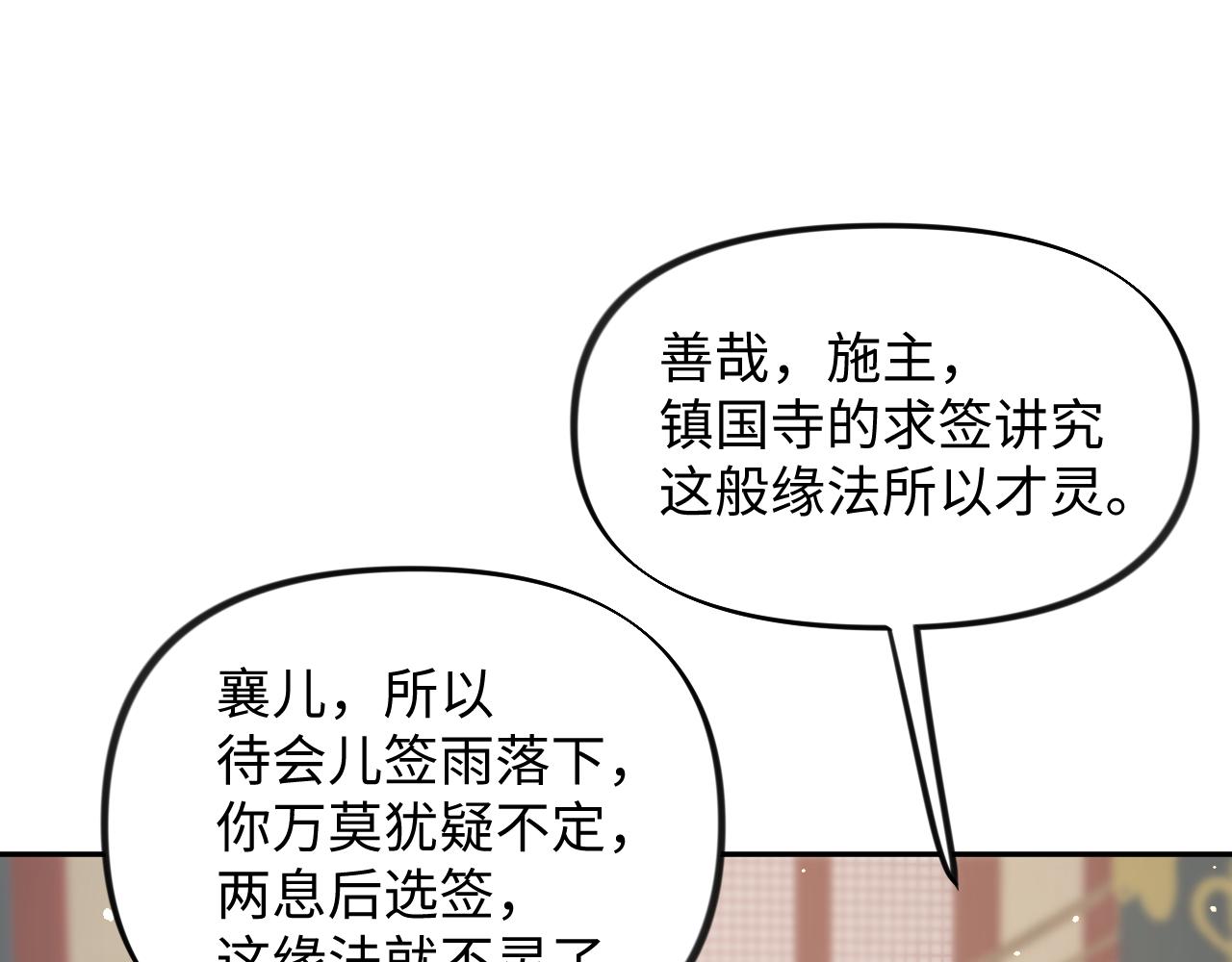 第24话 襄儿是哥哥的贵人55