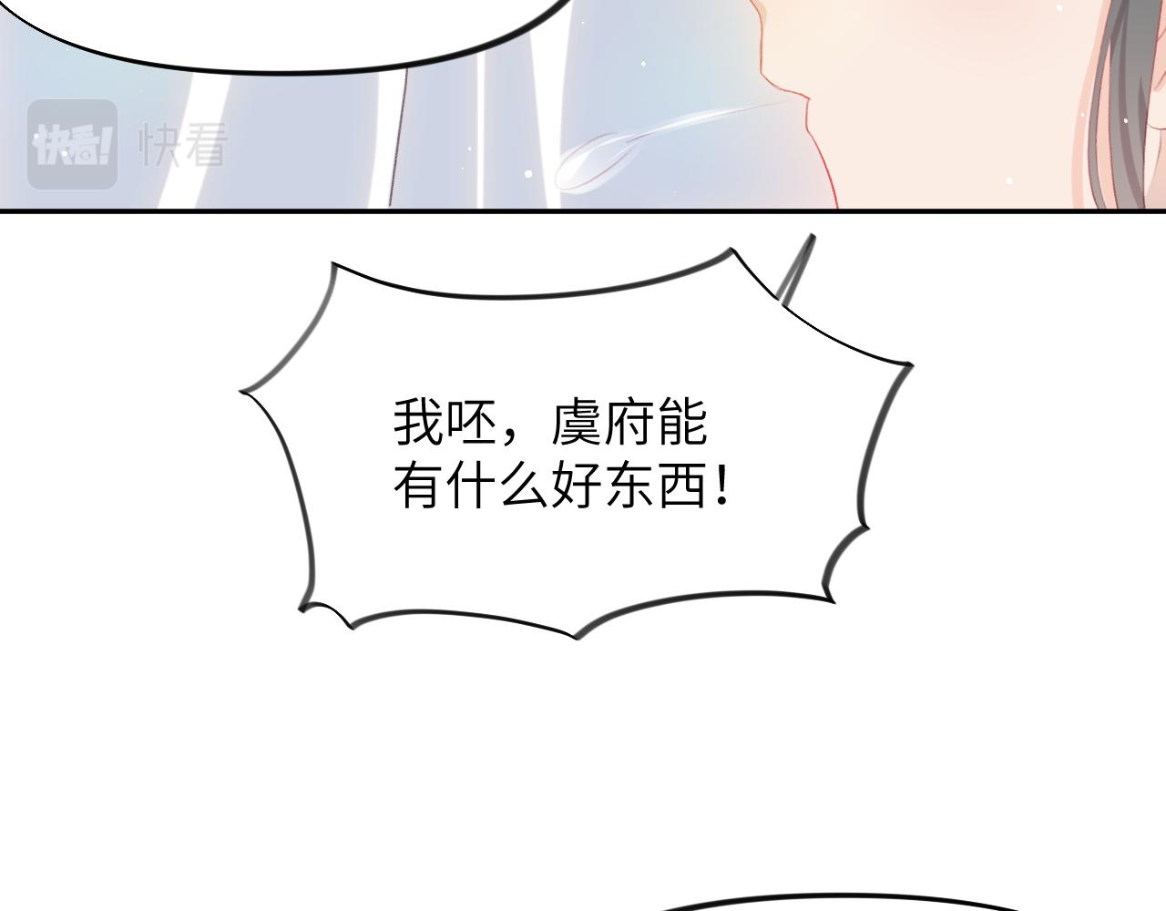 第77话 霸气护短18