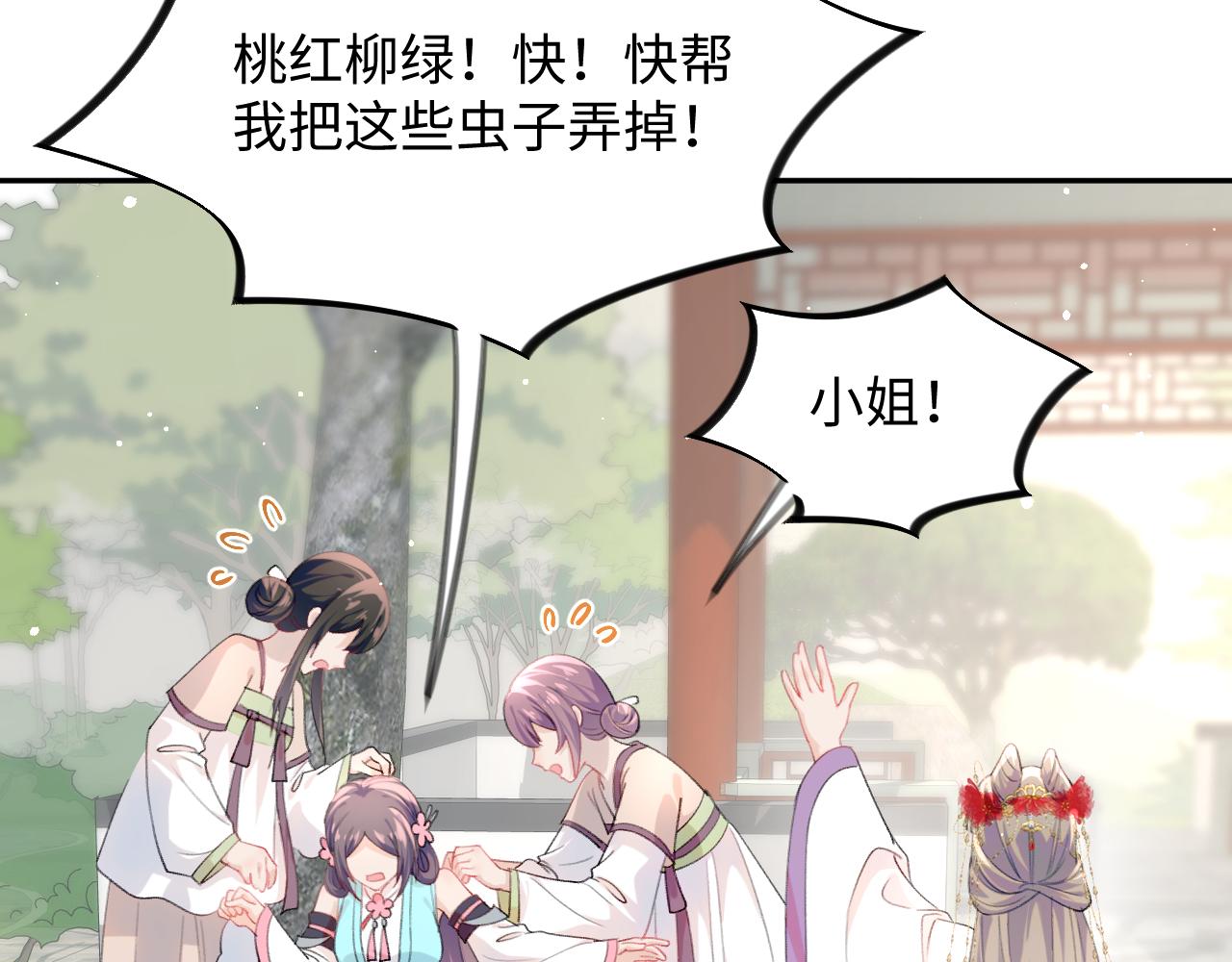 第30话 襄儿被欺负？！54