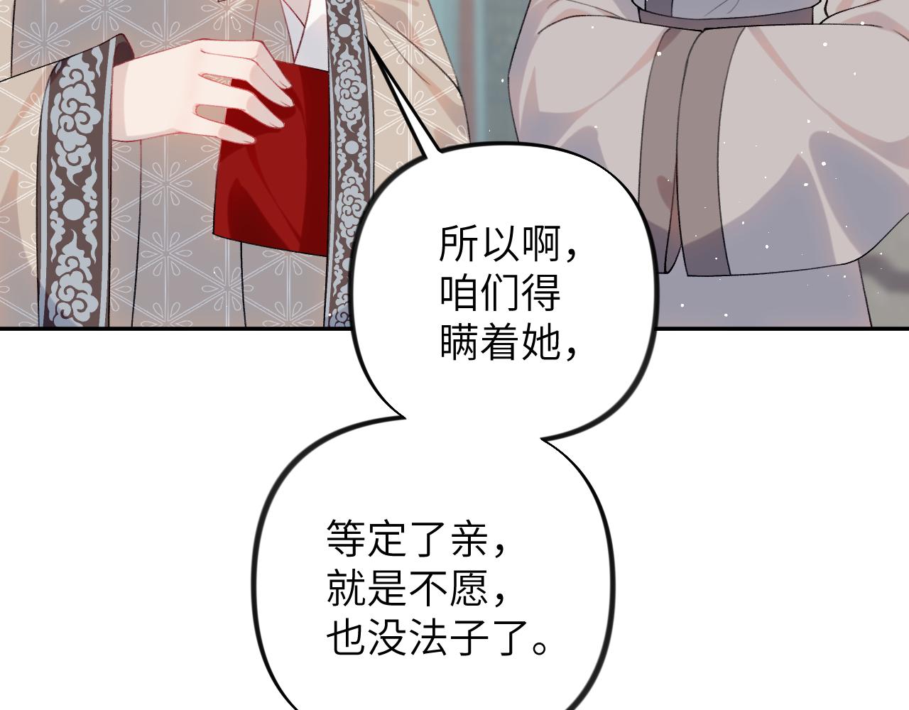 第103话 襄儿被定亲？96