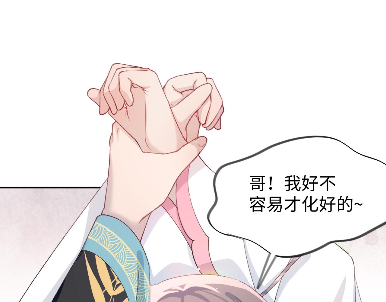 第29话 哥哥的占有欲8