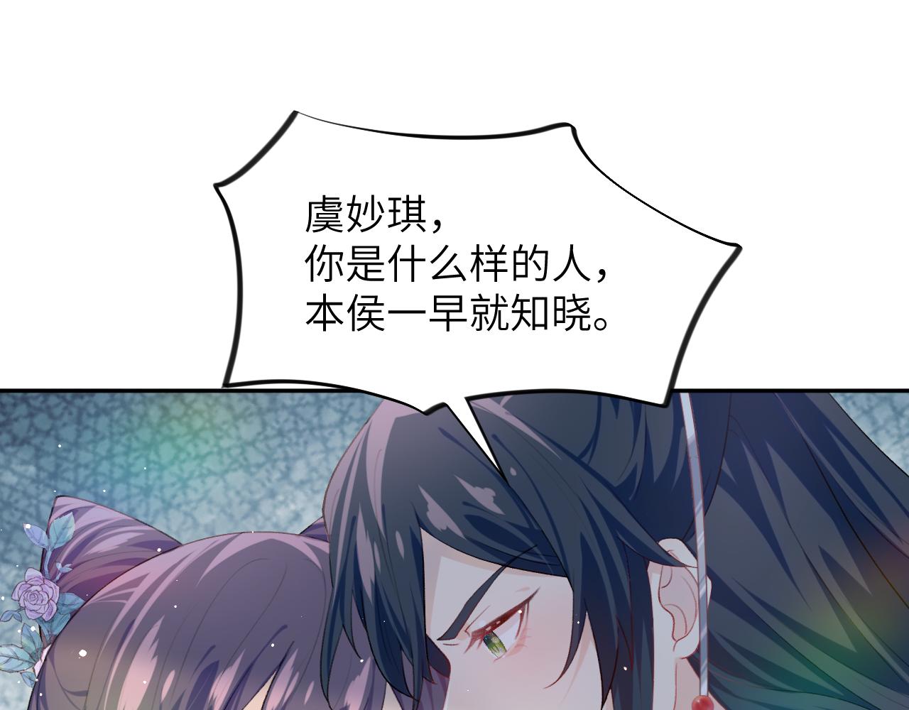 第61话 虞妙琪奸计败落79