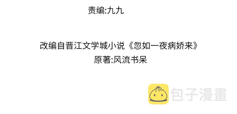 第74话 只需爱我一个3