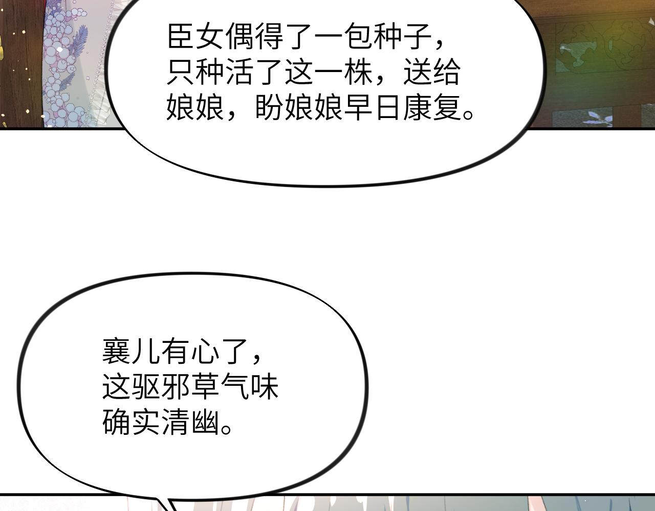 第65话 芳心撩拨犯62