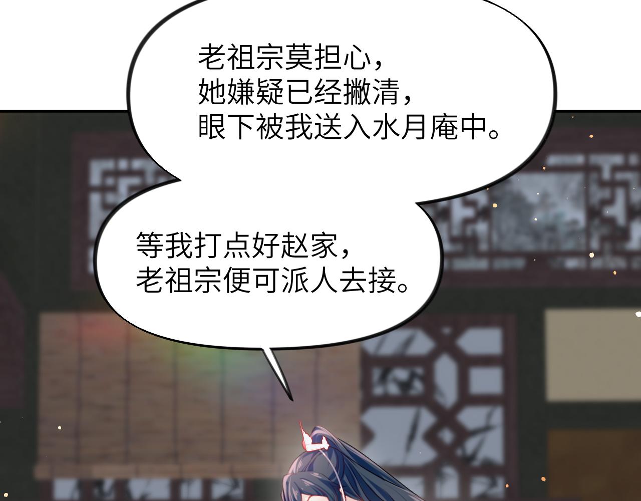 第37话 嫡女回归?!73