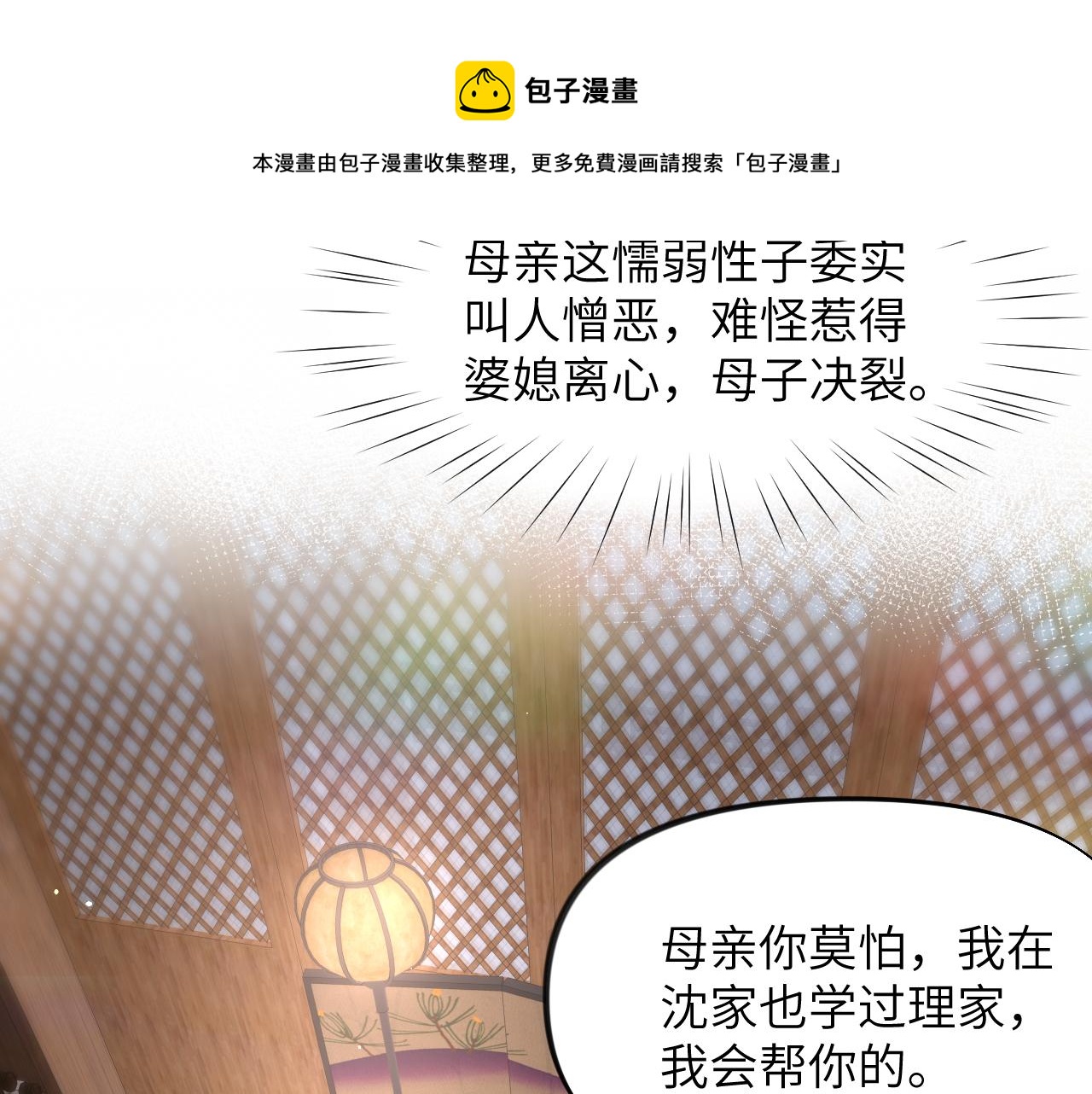 第54话 虞妙琪掌家！48