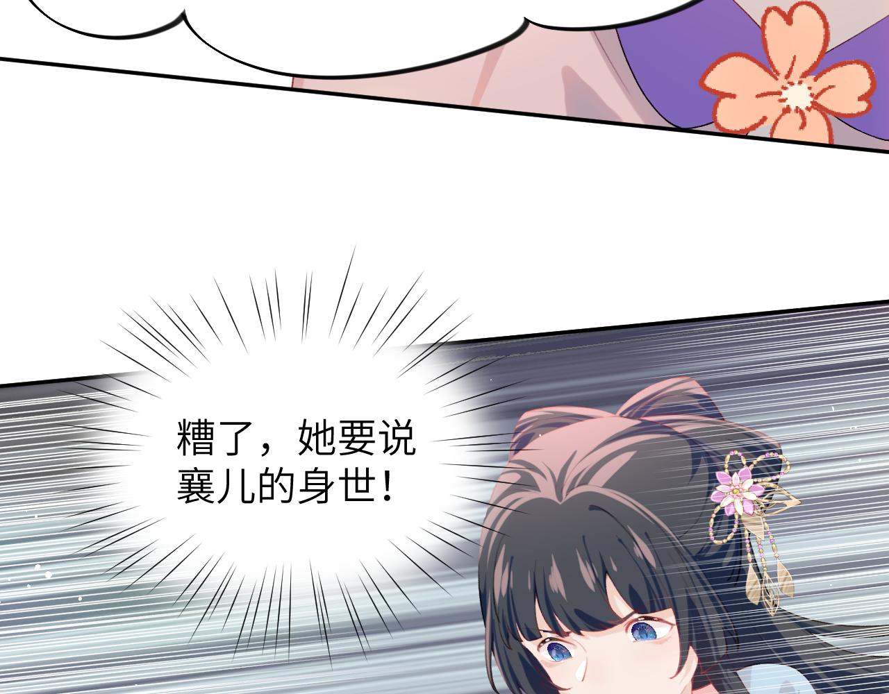 第87话 黑化的虞妙琪92
