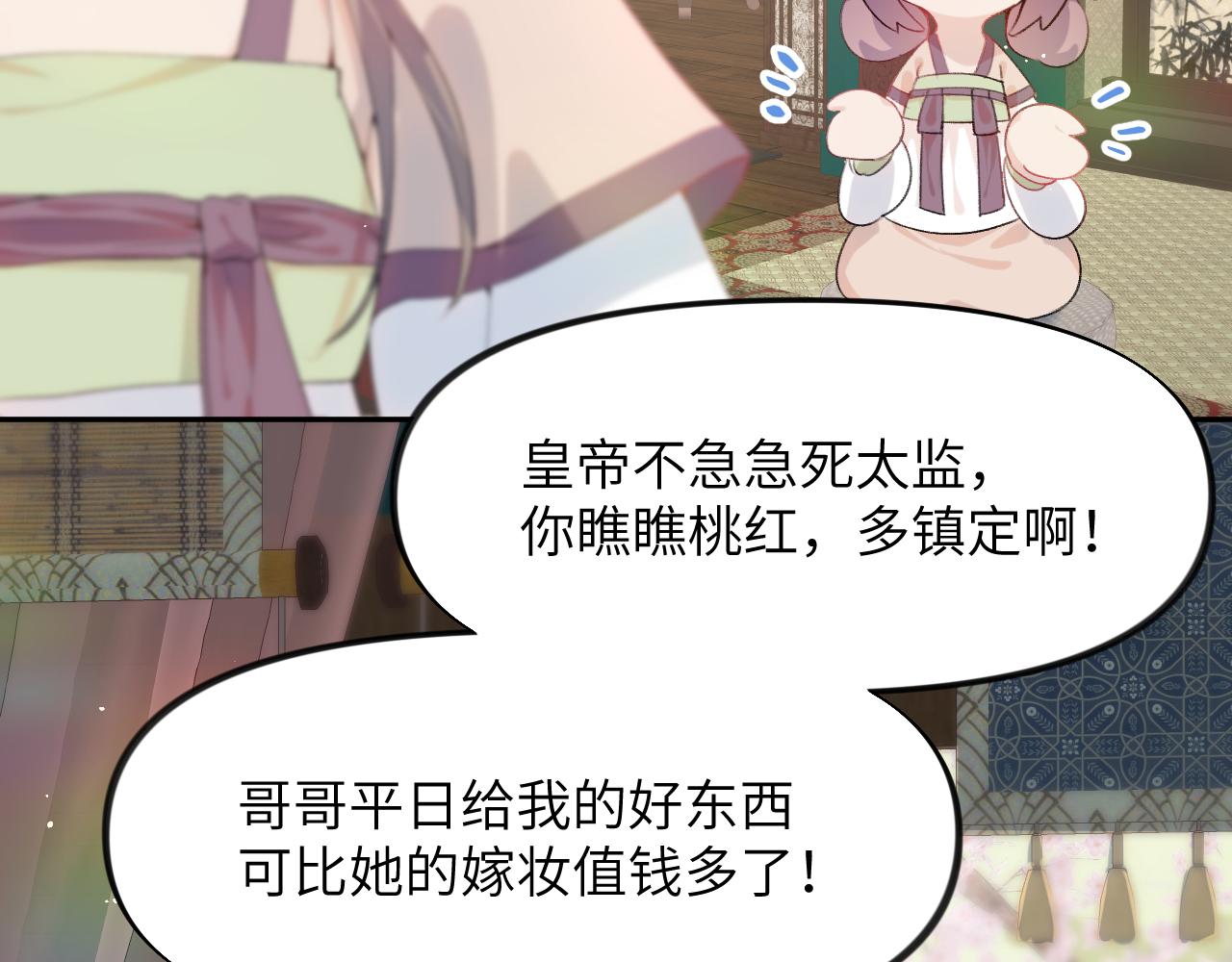 第51话 “嫁妆”风波23