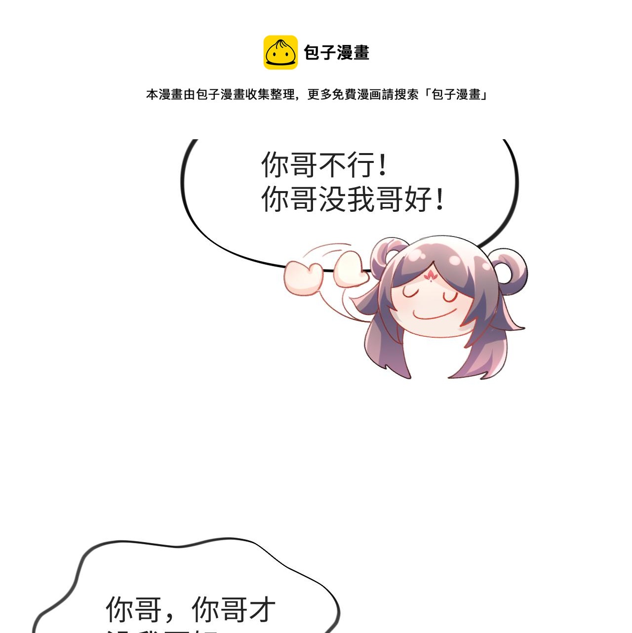 第16话 哥哥的极致宠爱46