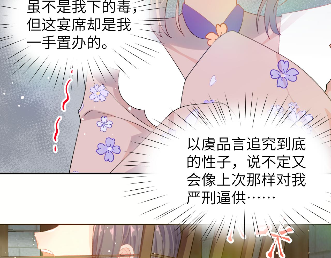 第86话 及笄礼中毒事件17