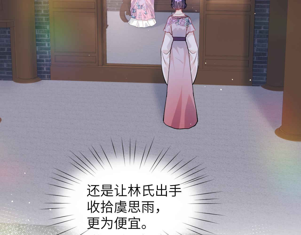 弟44话 宅斗序幕拉开59