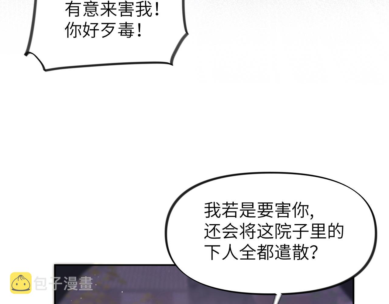 第34话 虞襄亲自下场抓奸？52