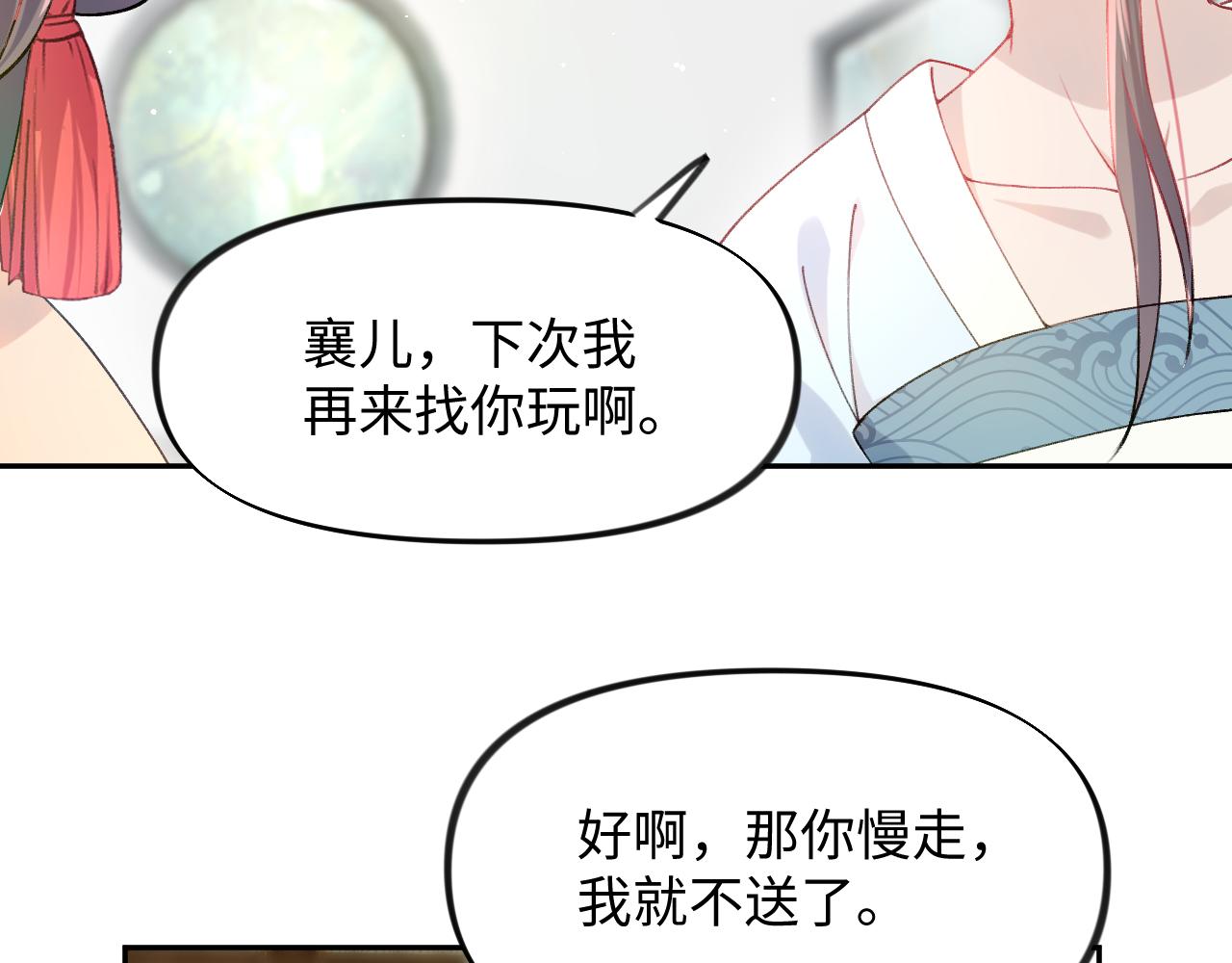 第12话 打脸塑料闺蜜54