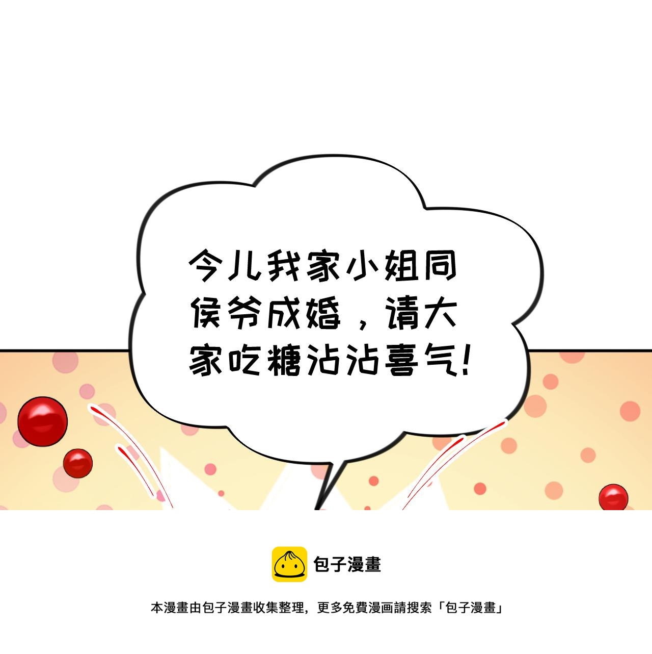 第137话 迎娶99
