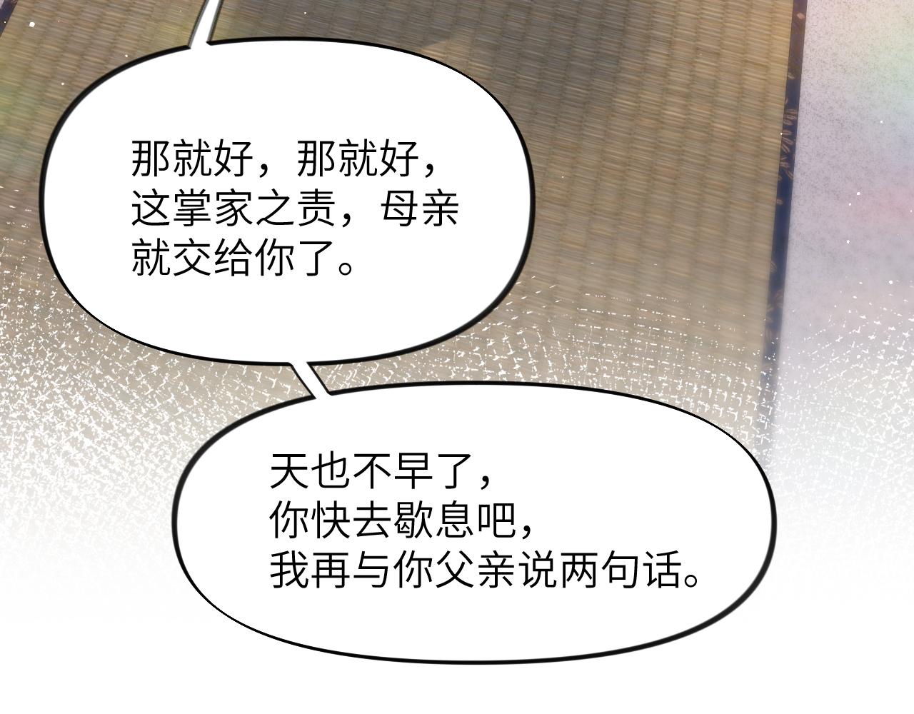 第54话 虞妙琪掌家！50