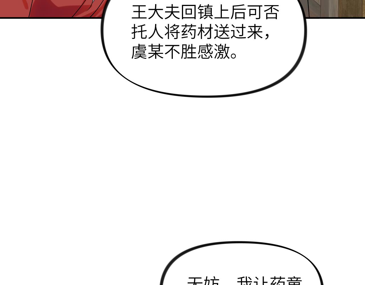 第118话 虞妙琪的算计91