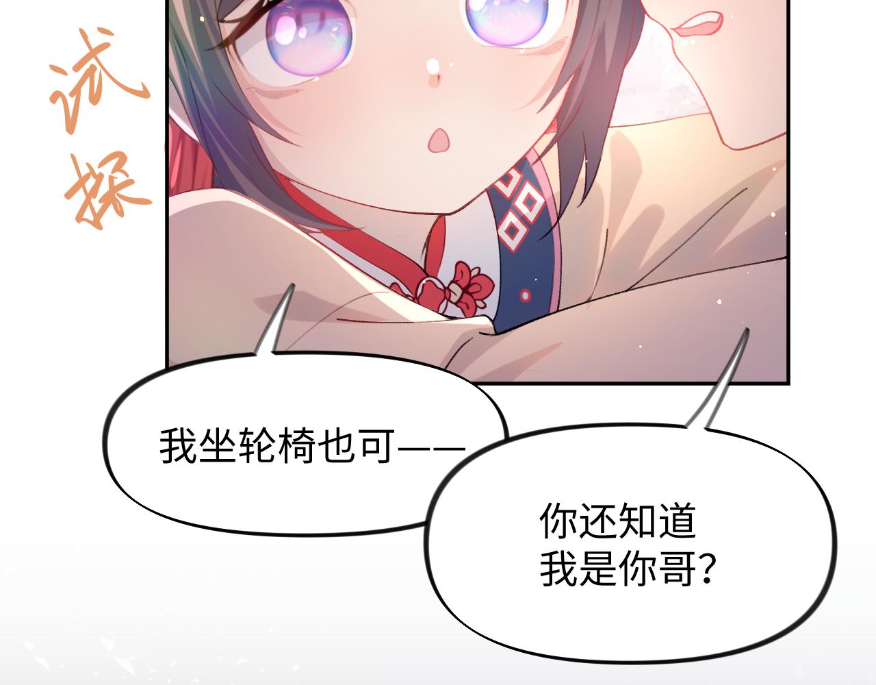 第19话 你还想有下次？！28