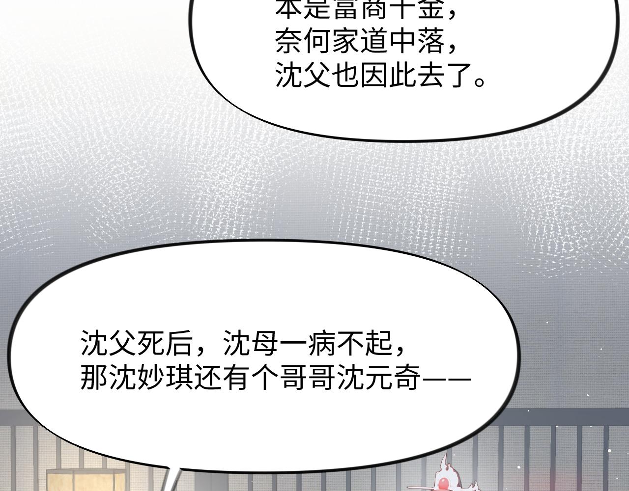 第33话 真嫡女出现？！61