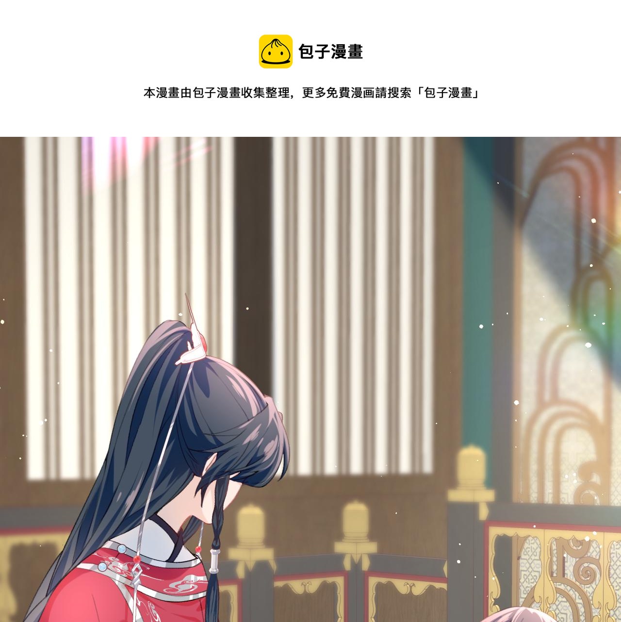 第54话 虞妙琪掌家！20