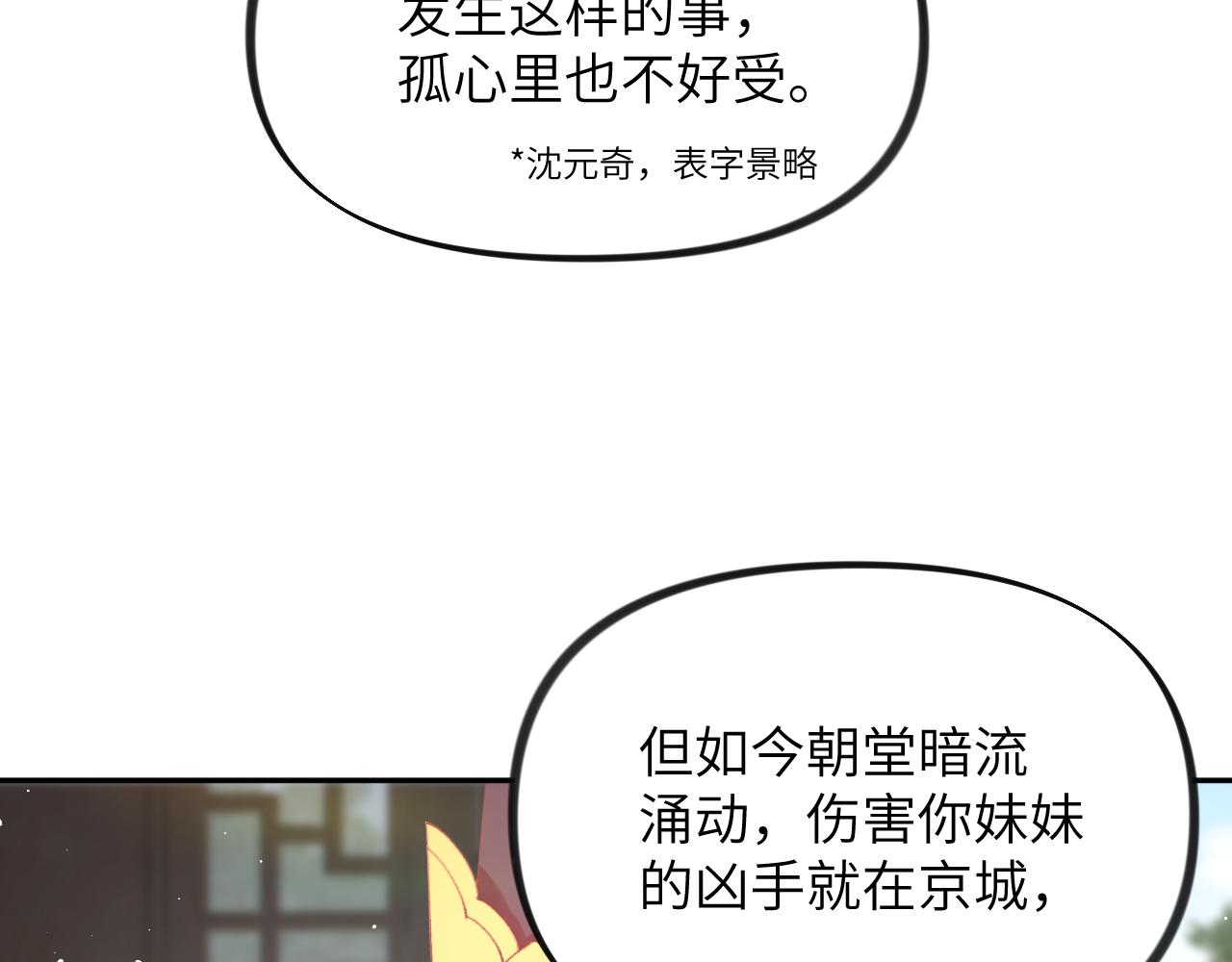 第118话 虞妙琪的算计14