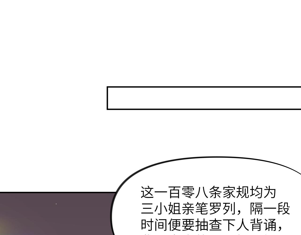 第54话 虞妙琪掌家！54