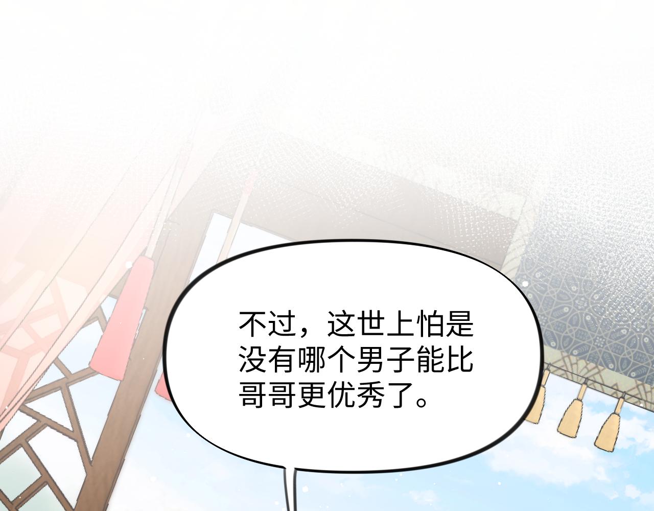 第27话 情窦初开，想亲亲？4
