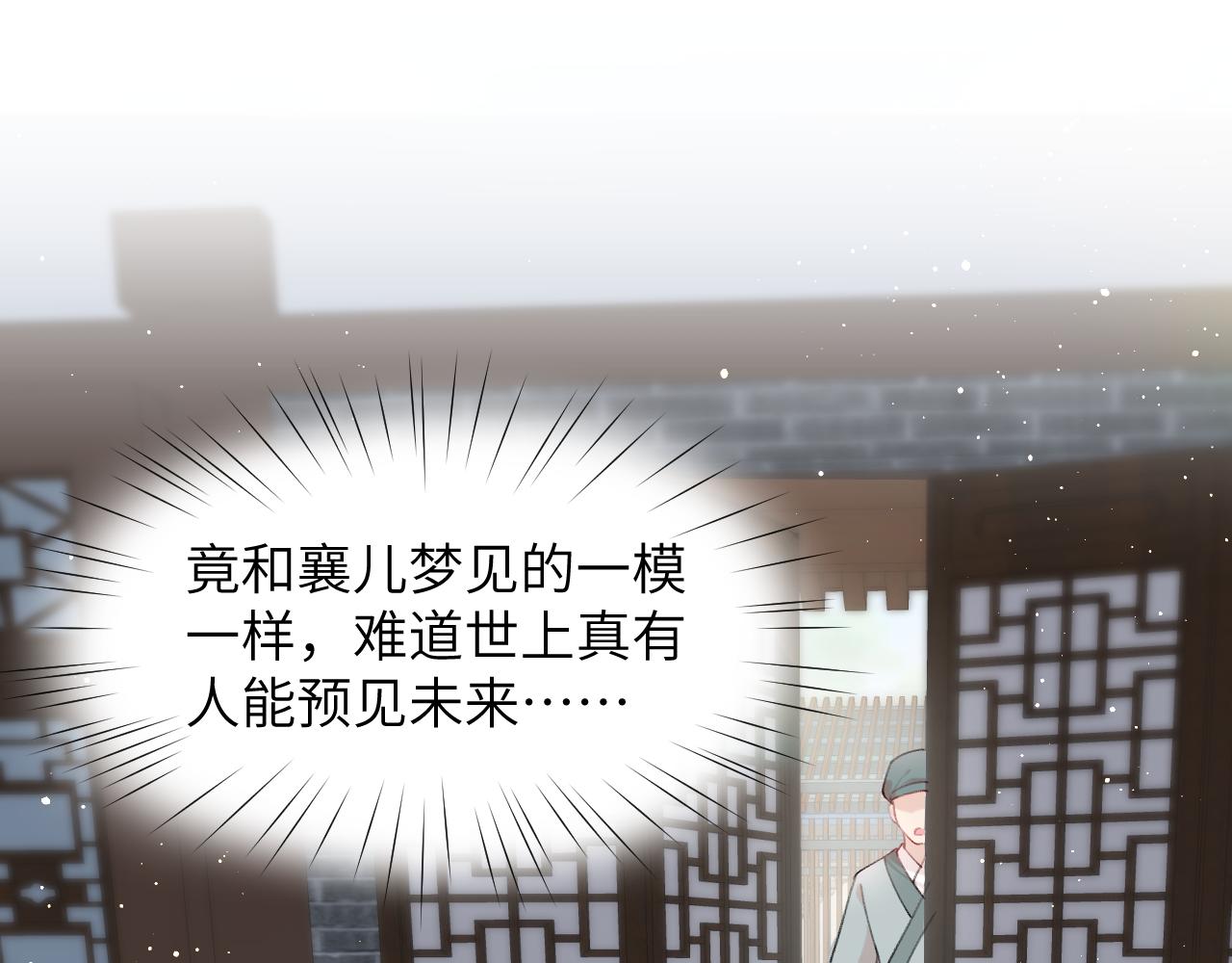 第108话 侯府危机？！79