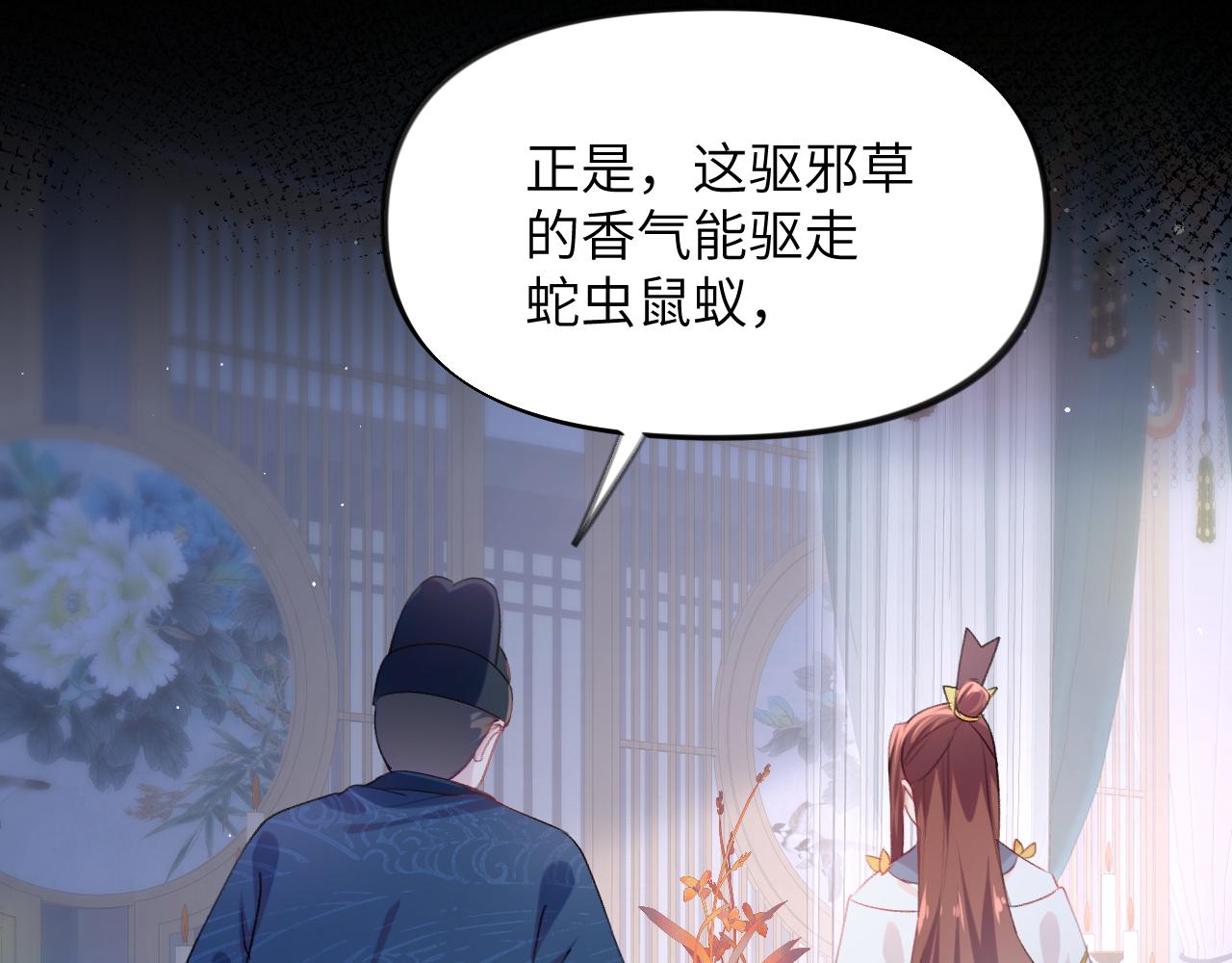 第70话 蛊虫危机18