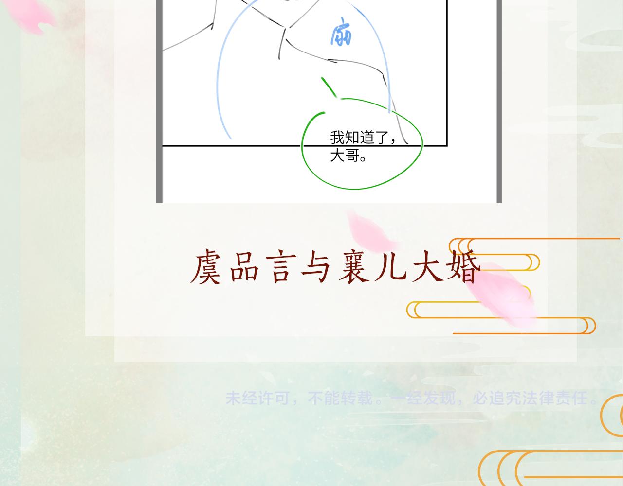 第136话 虞妙琪的妄想115