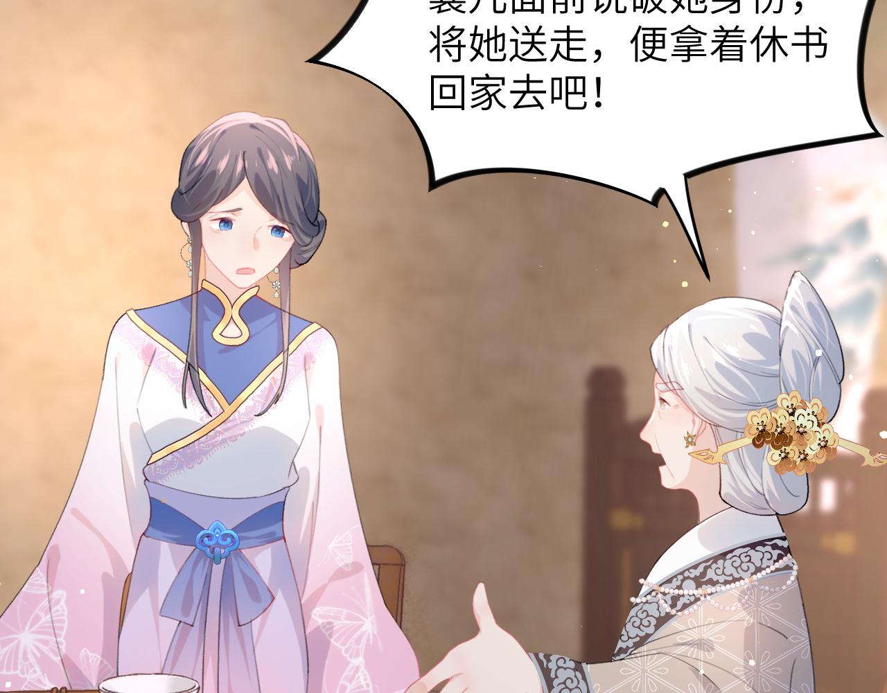 第41话 襄儿与嫡女正式交锋19