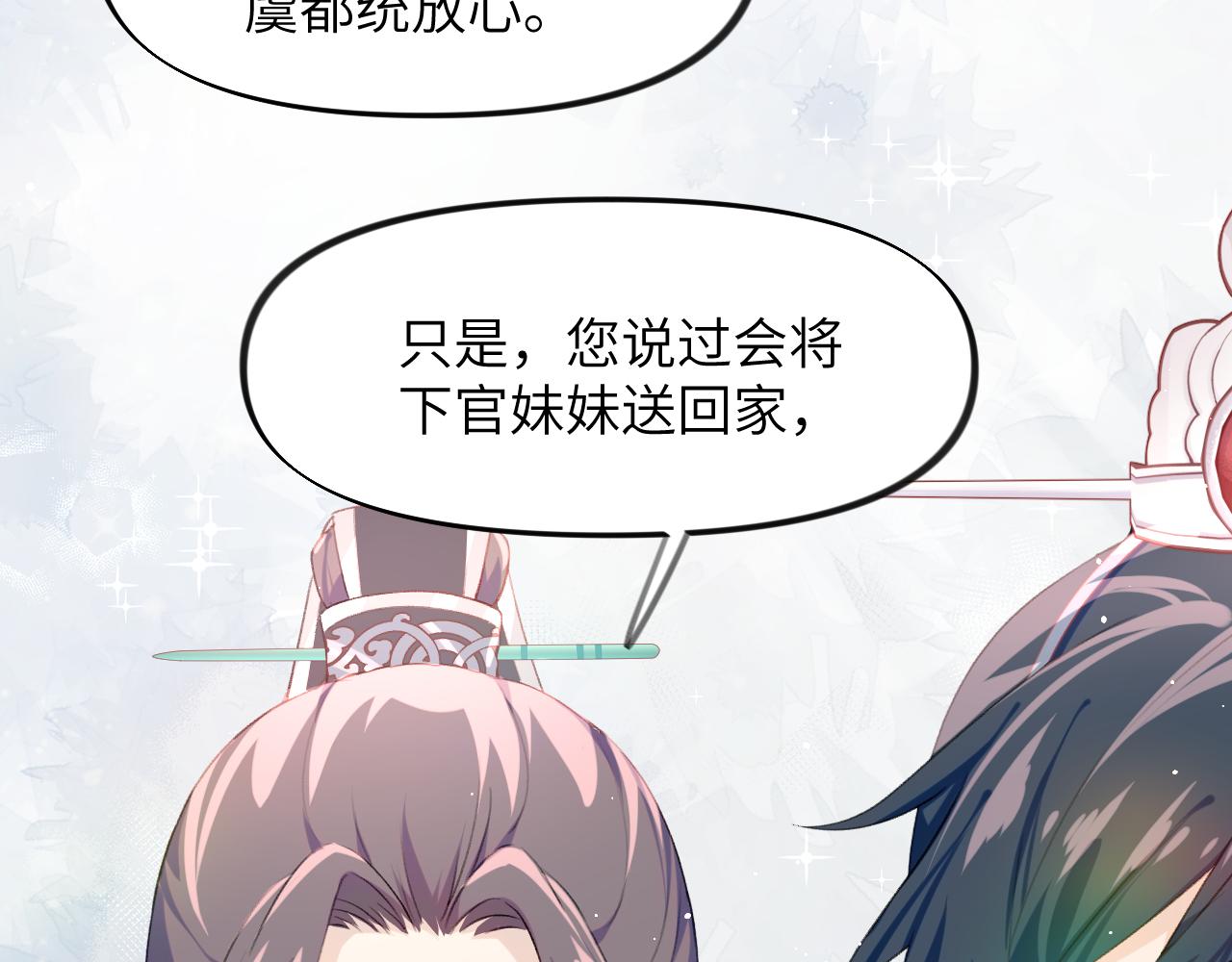 第65话 芳心撩拨犯11