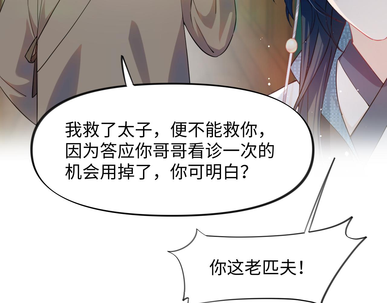 第13话 离间挑拨31
