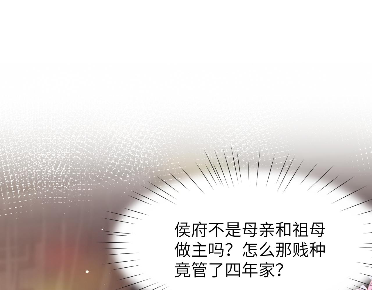 第45话 侯府纷争开始58