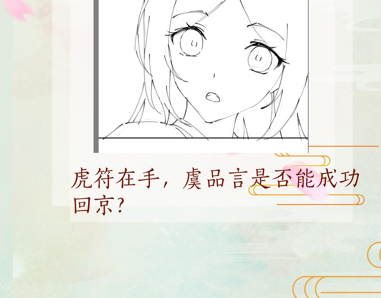 第118话 虞妙琪的算计106