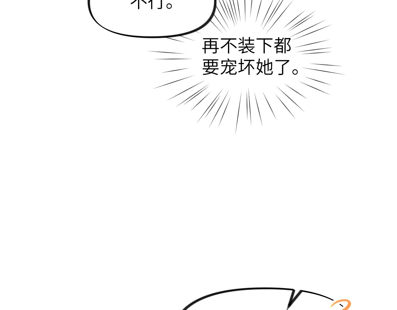 第52话 就是要“宠坏”29