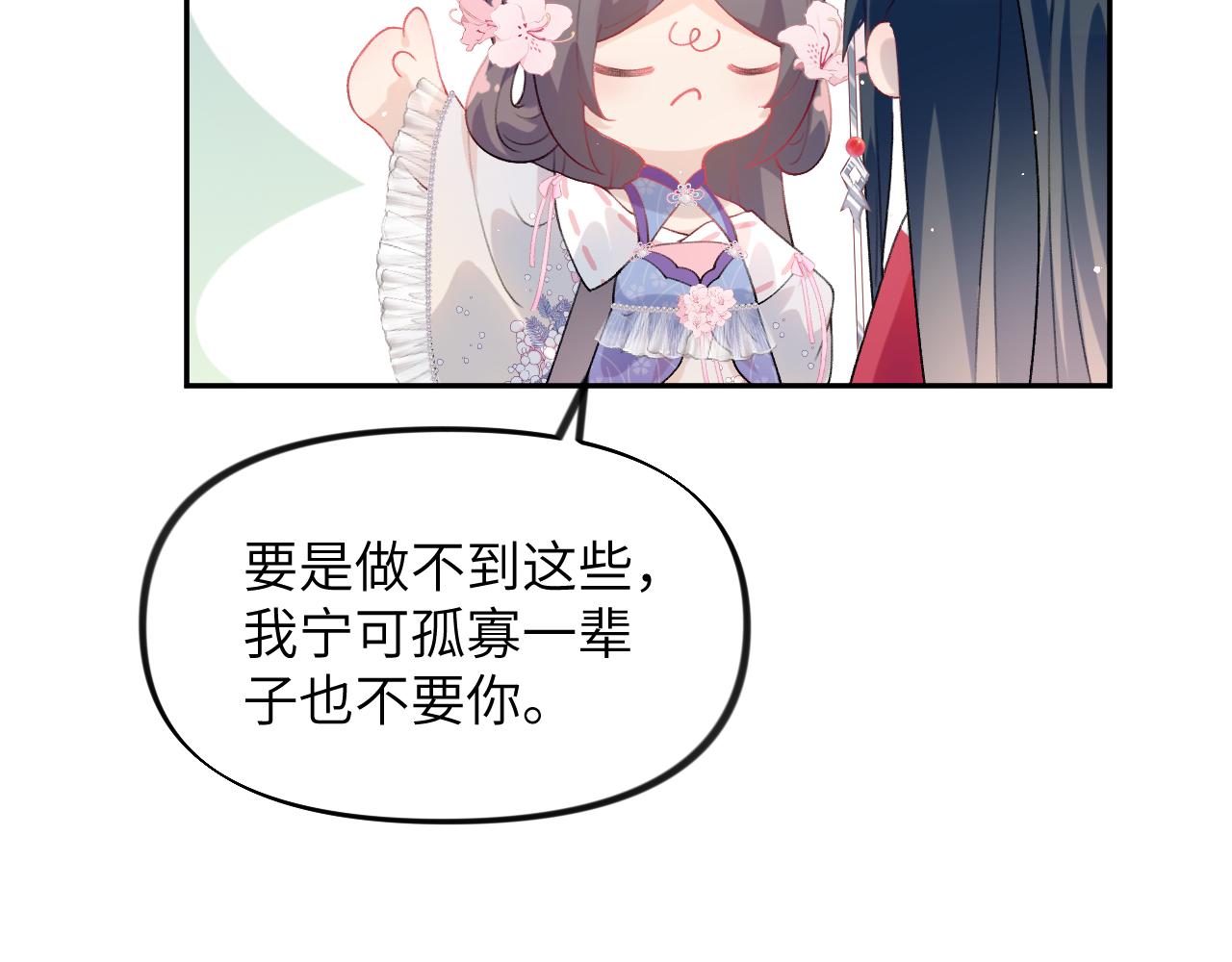 第74话 只需爱我一个44