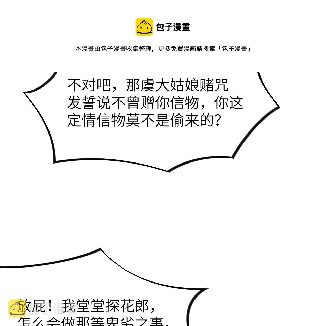 第59话 与你共赏美景80
