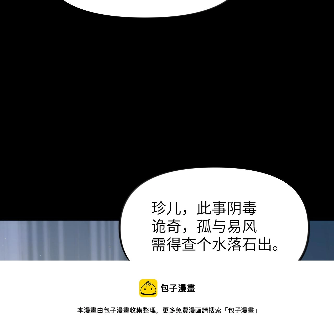 第70话 蛊虫危机30
