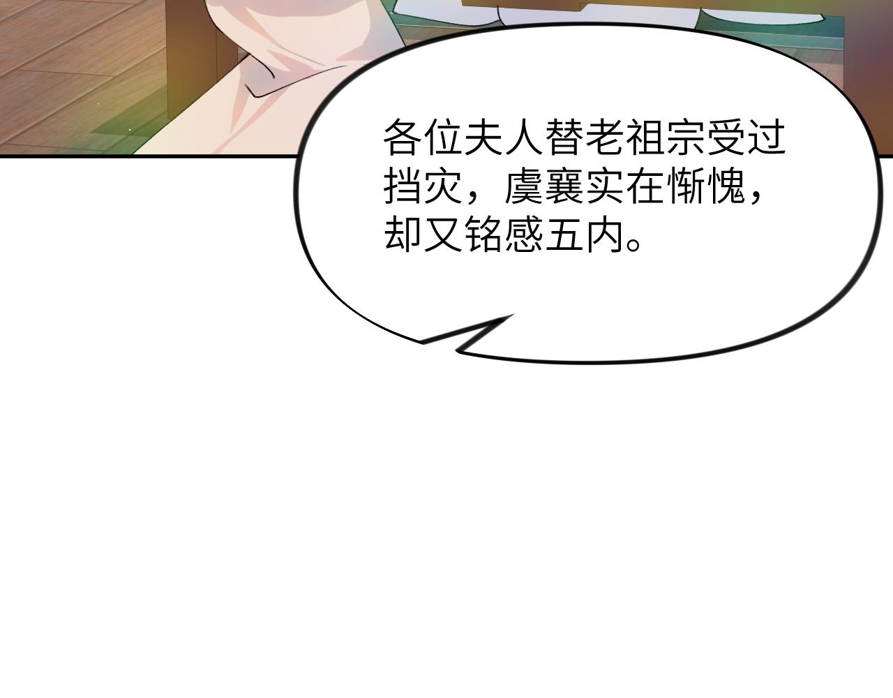 第86话 及笄礼中毒事件53