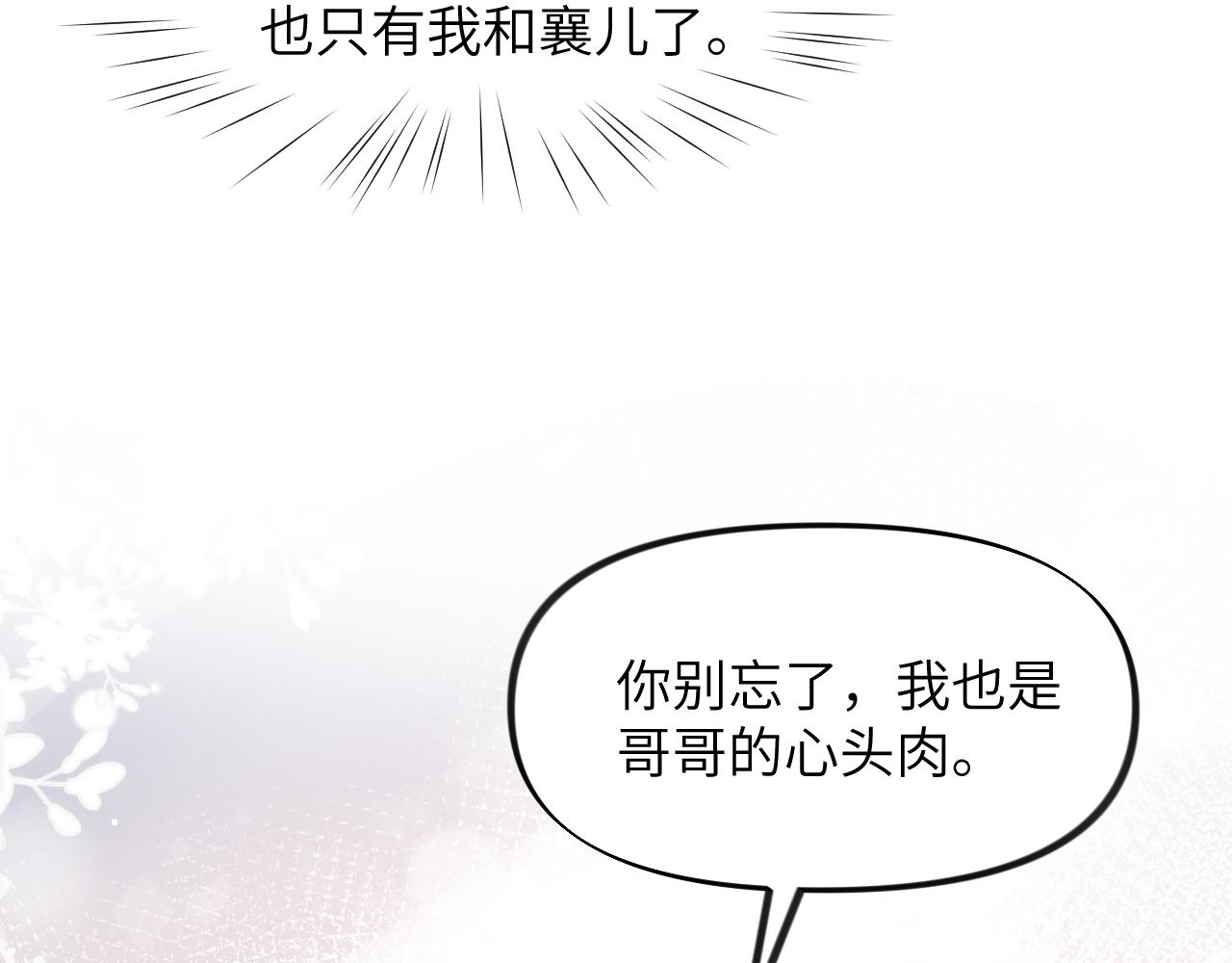 第41话 襄儿与嫡女正式交锋37